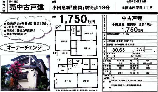 さがみ野駅の売戸建